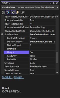 datagridview 行の高さ|datagridview row height.